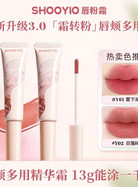 SHOOYIO/树页气垫唇粉霜雾面哑光唇泥不干湿润唇釉持久不沾杯口红
