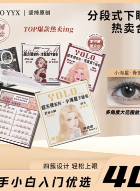 YOLO YYX摇一夏小猫爪下睫毛仿真自然分段式眼睫毛透明妈生假睫毛