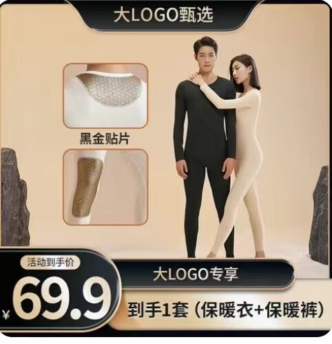 【大LOGO专属】黑金贴片黑科保暖套装