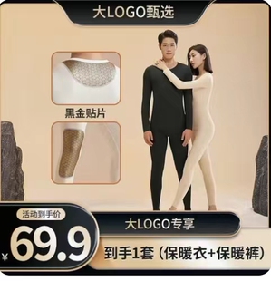 【大LOGO专属】黑金贴片黑科技保暖内衣羽绒蚕丝套装新款