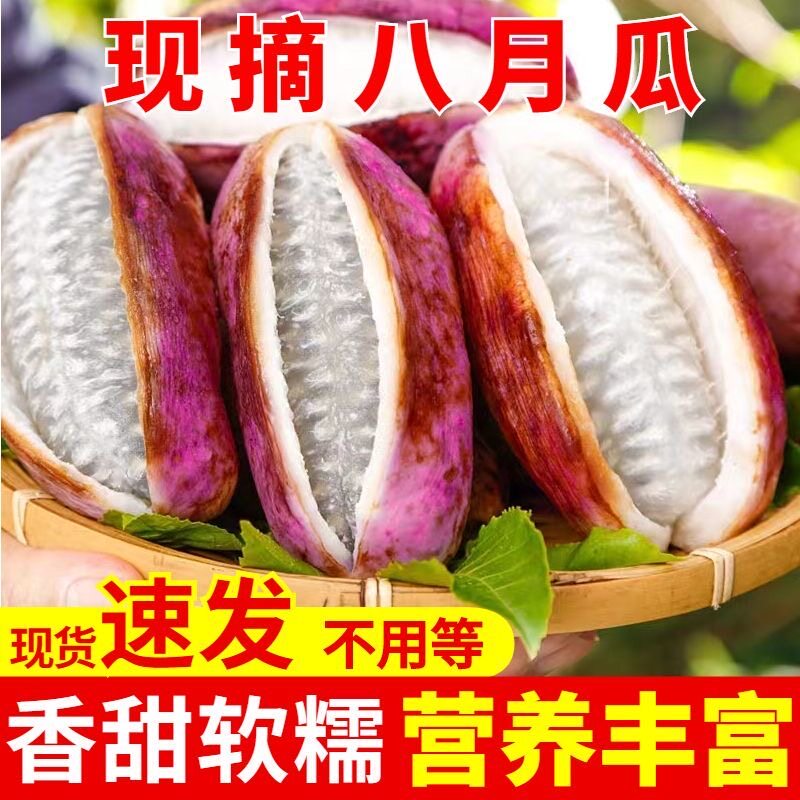 八月瓜水果新鲜5斤孕妇野香蕉当季预知子5斤8八月炸罕见