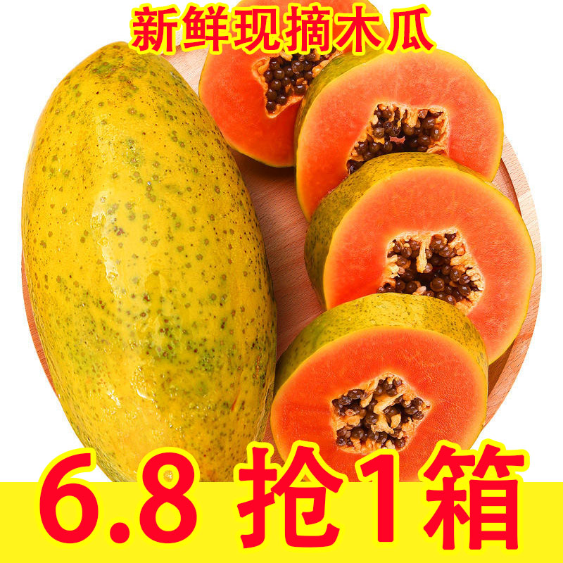 红心牛奶木瓜9斤整箱新鲜孕妇水果当季冰糖心青皮木瓜自然熟包邮