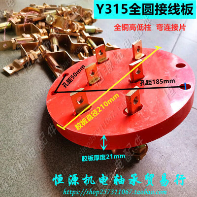 三。相电机Y315圆盘全铜高低柱接线柱端子90-160KW铜丝高阻燃接线