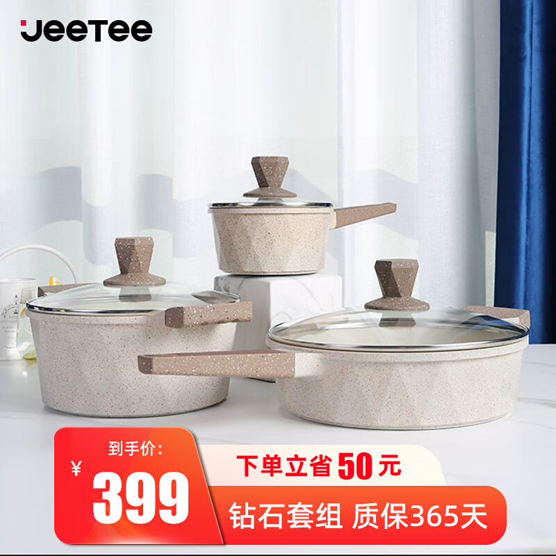 Jeetee麦饭石不粘锅套组3件套28CM深煎炒锅+24CM汤锅+16CM奶锅