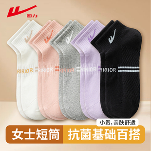 回力短筒袜子女士短袜抗菌运动袜四季 棉袜学生袜 吸汗透气船袜短款