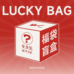 式 隨機(jī)發(fā)5雙 撿漏驚喜福利款 回力襪子清倉(cāng)盲盒福袋男女士特價(jià)