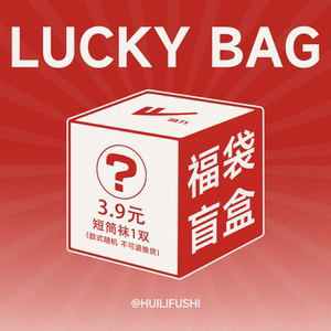 回力袜子福袋盲盒男女士短袜运动袜中筒袜四季款吸汗透气款式随机