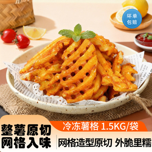 凯达原味薯格商用批发冷冻半成品西餐带皮薯网薯饼油炸小吃薯条