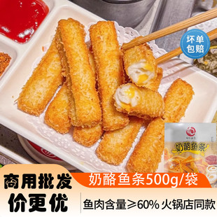 瀚钦奶酪鱼条火锅店同款 油炸小吃点心芝士夹心鱼商用芝士鱼柳爆浆