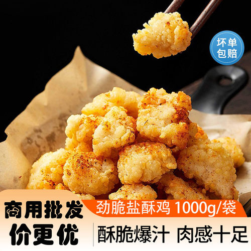 味千滋鸡米花半成品冷冻家庭装