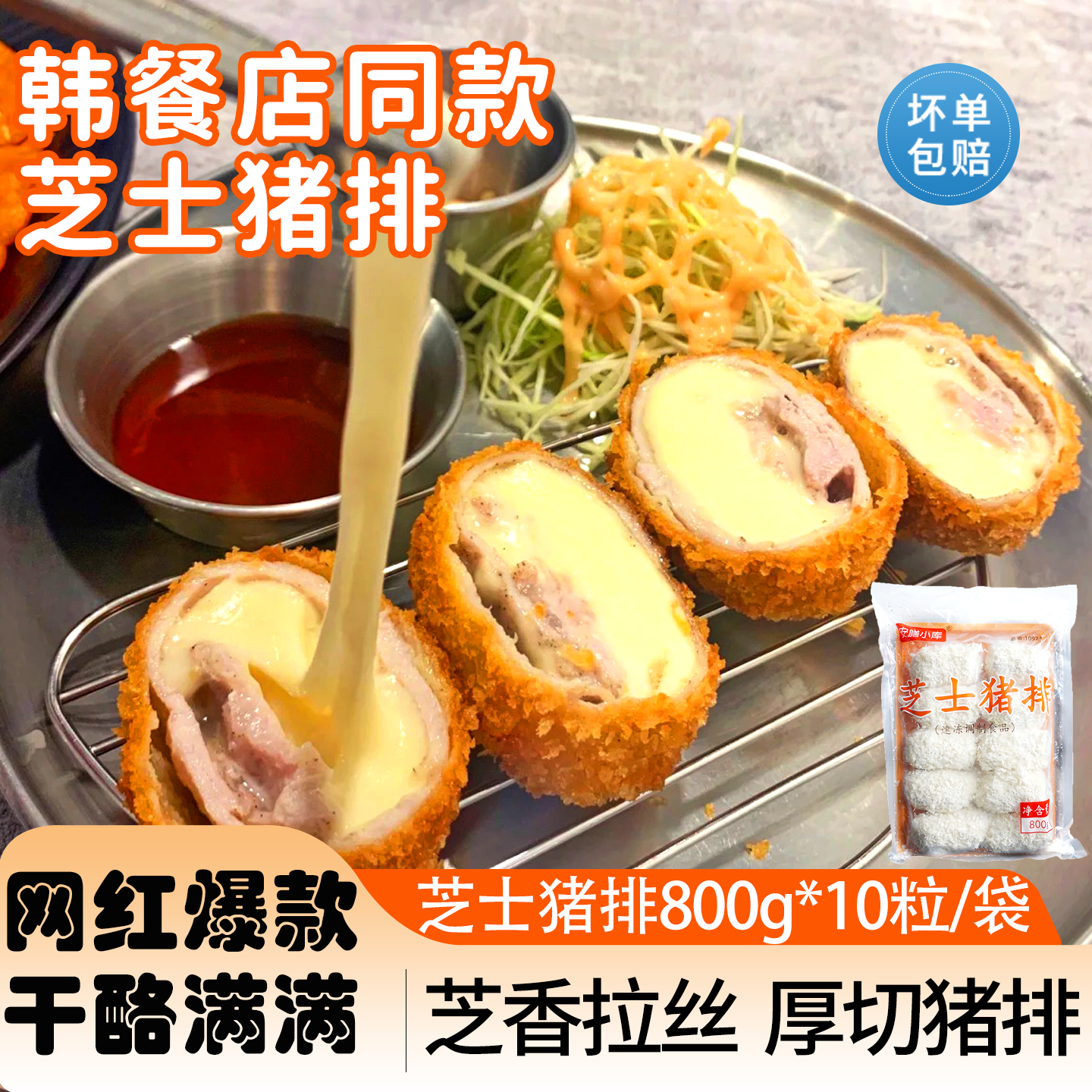 安膳小库韩式爆浆芝士猪排