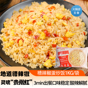 贵州糟辣椒炒饭扬州炒饭商用半成品火锅店烧烤店夜宵摊粥店蛋炒饭