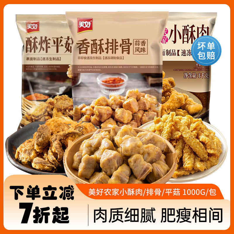 美好香酥排骨1kg 蒜香骨麻辣椒麻腌制猪肋骨冷冻猪排骨油炸半成品