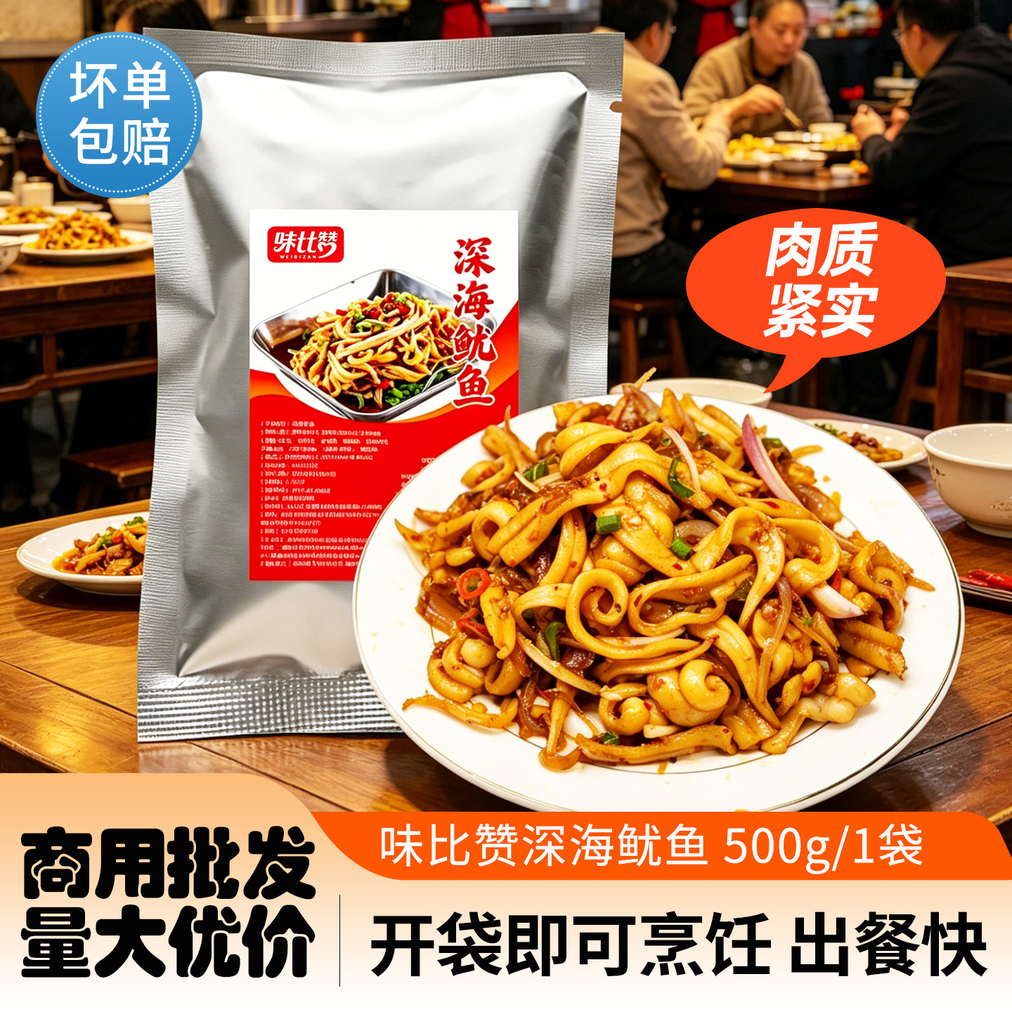 比赞鱿鱼条新鲜冷冻 开袋即炒 酒店饭店干锅铁板食材商用