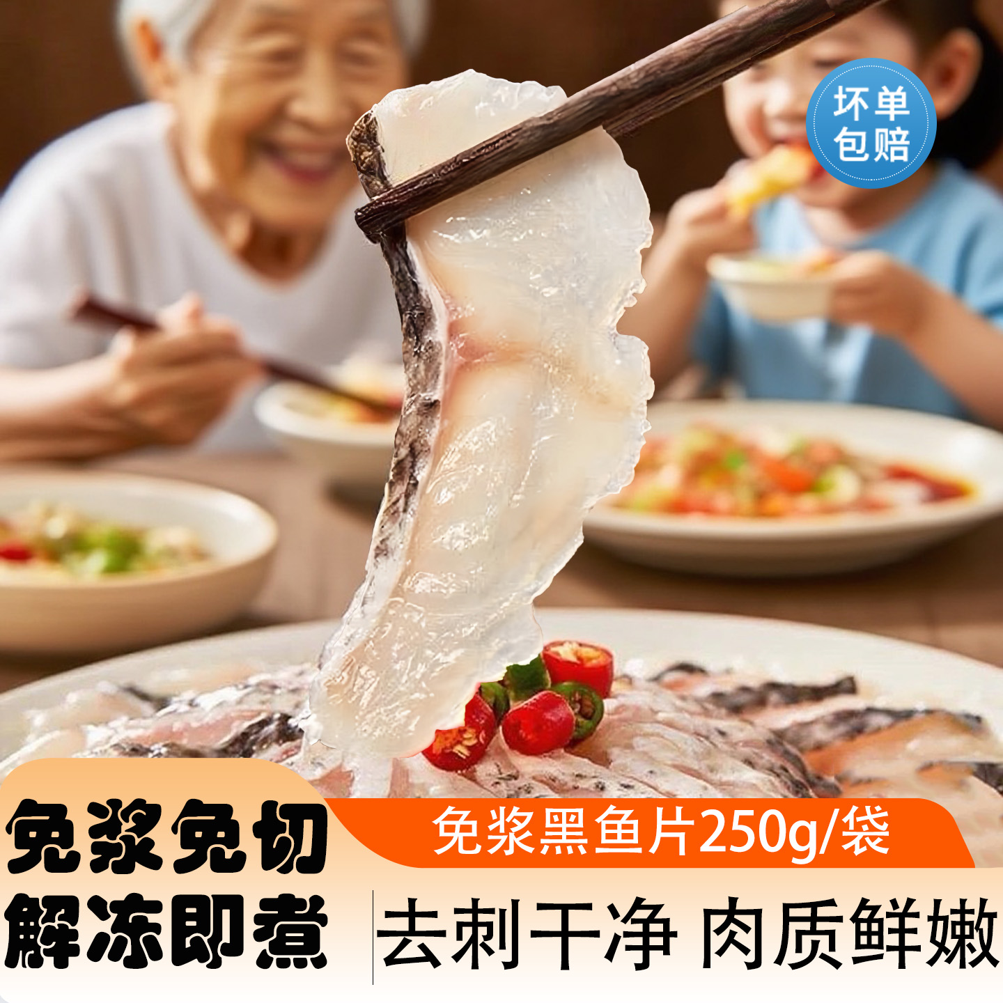 免浆免切黑鱼片火锅食材