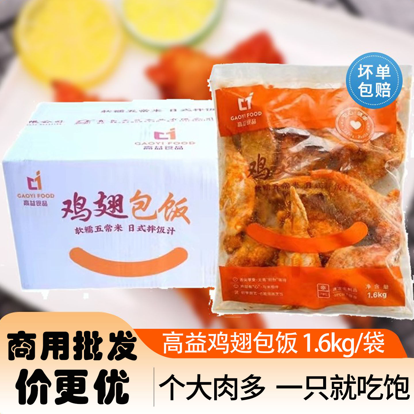高益鸡翅包饭台湾鸡翅包饭生鲜烧烤食材10个1包1600克油炸食材包