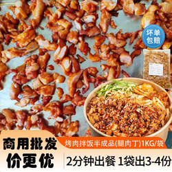 烤肉拌饭半成品商用土耳其烤肉奥尔良烤肉鸡腿肉丁外卖快餐披萨肉