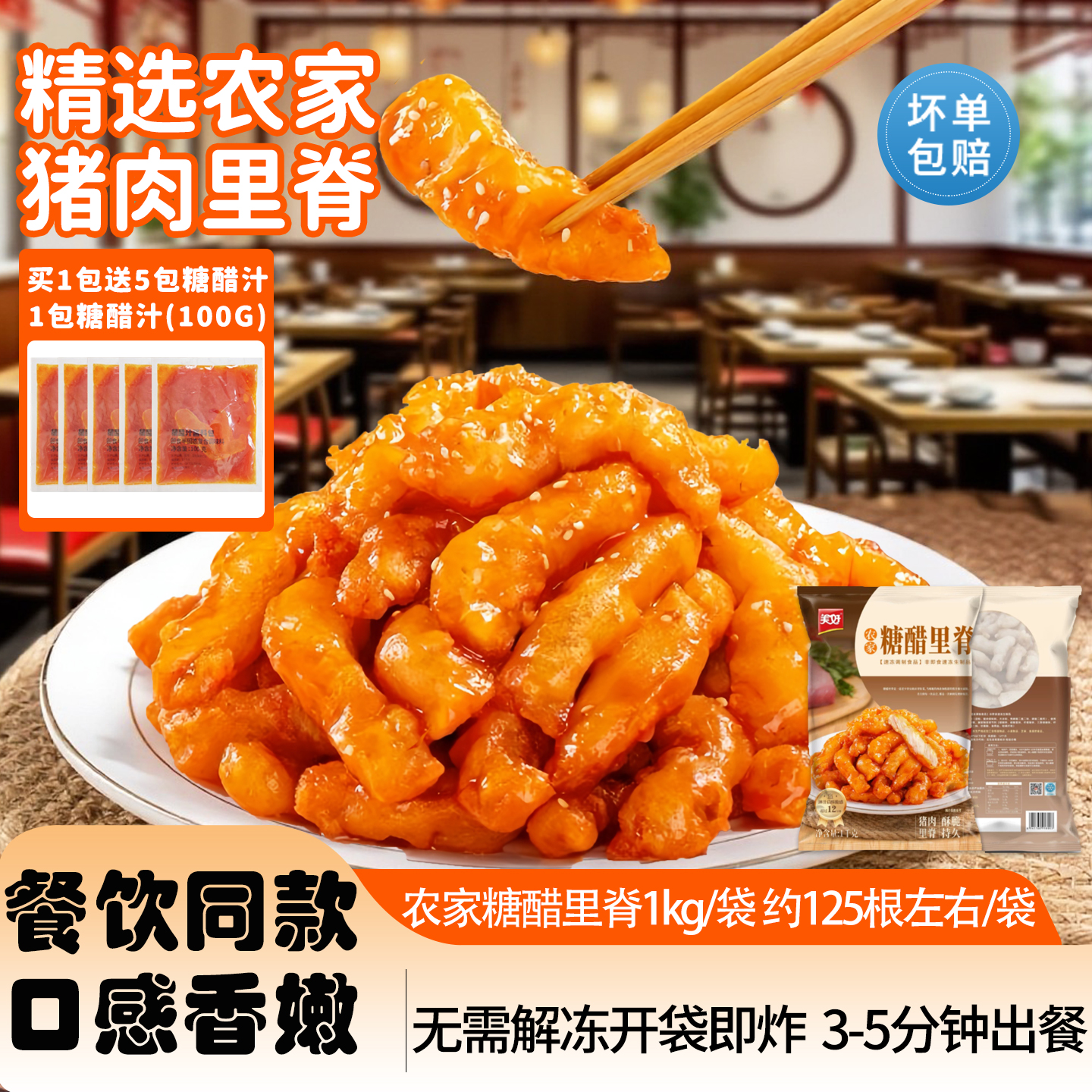 美好农家猪肉糖醋里脊冷冻预制菜