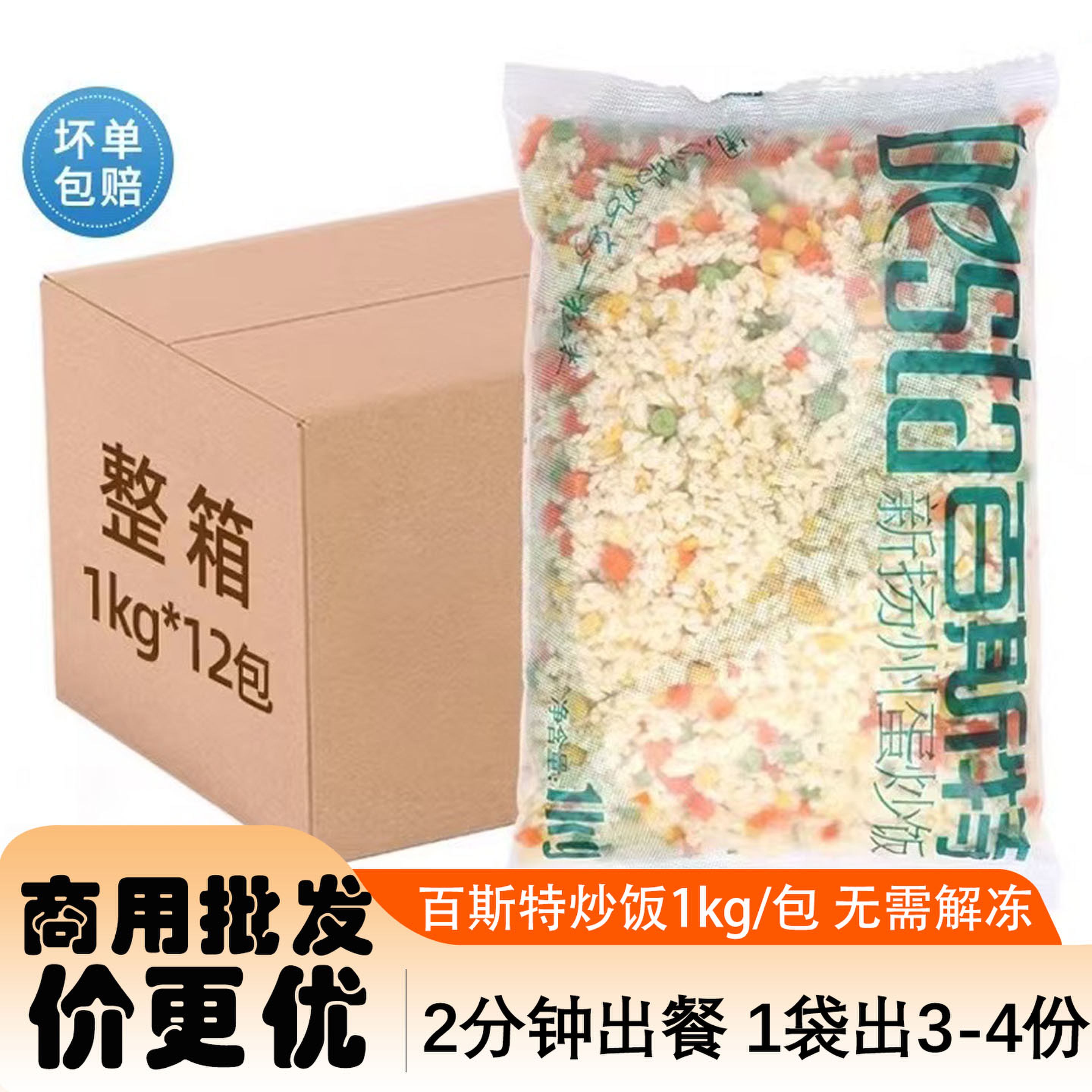 百斯特扬州炒饭蛋炒饭蛋包饭