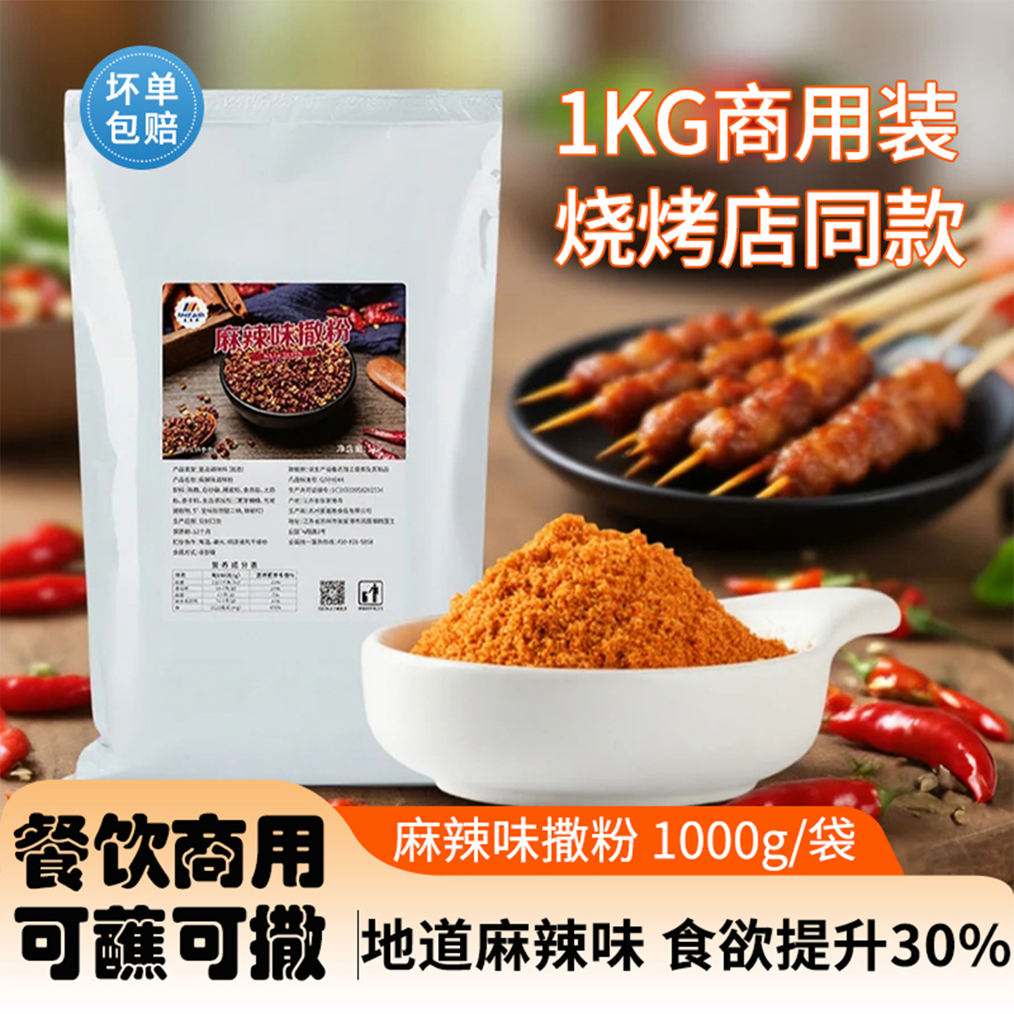 麦基斯麻辣味撒粉炸鸡鸡排撒料专用麻辣烧烤撒料羊肉串商用蘸料粉