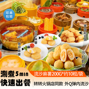 糯糯三拼鱼卵麻薯流沙麻薯黄金起司条沙拉虾堡麻辣烫餐饮食材