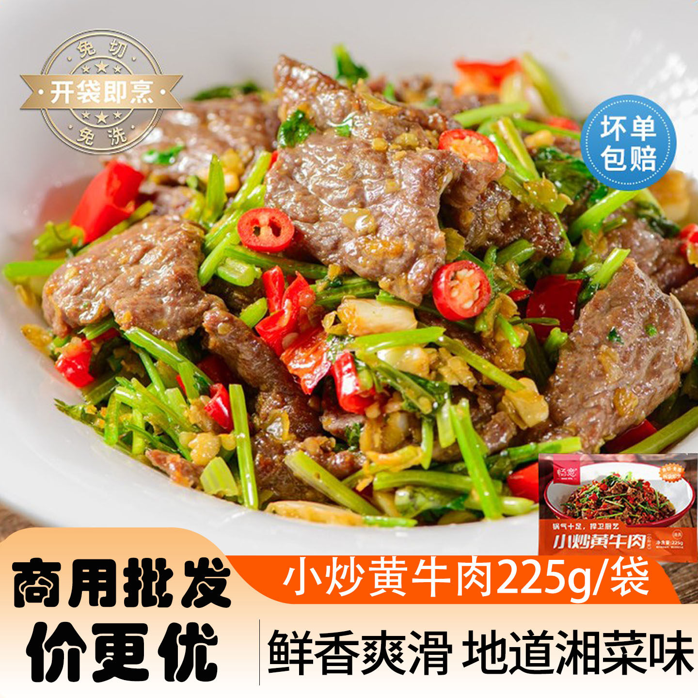 小炒黄牛肉预制菜中餐酒饭店食材