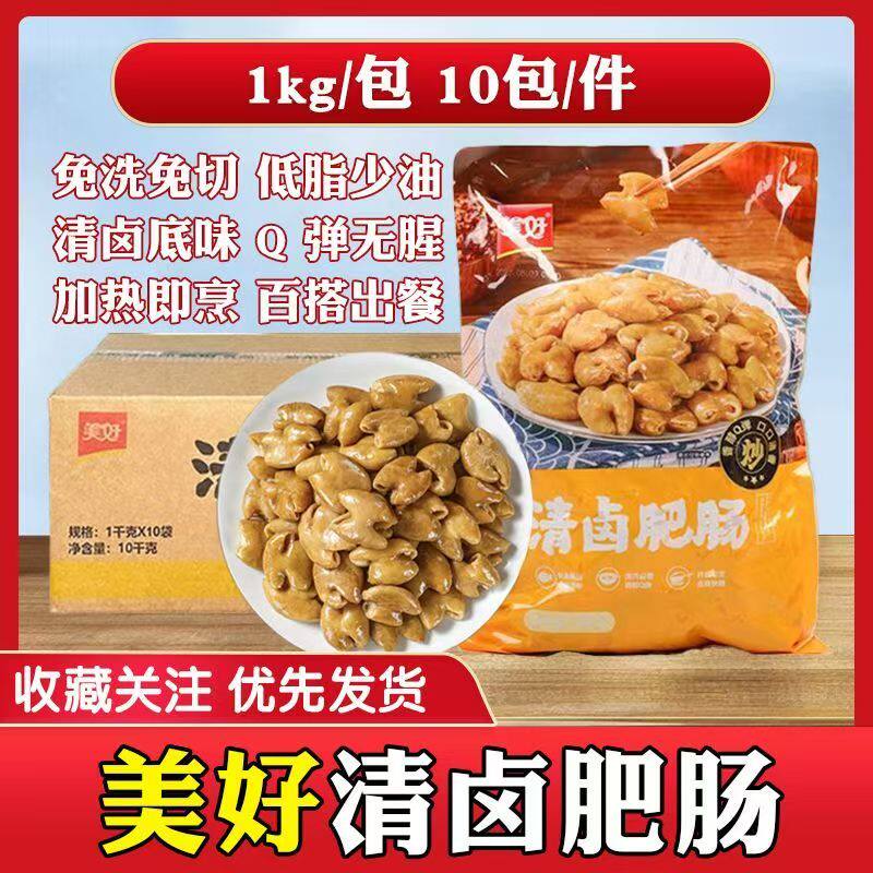 美好清卤肥肠半成品整箱1kg*10包新鲜冷冻四川香卤猪大肠火锅商用