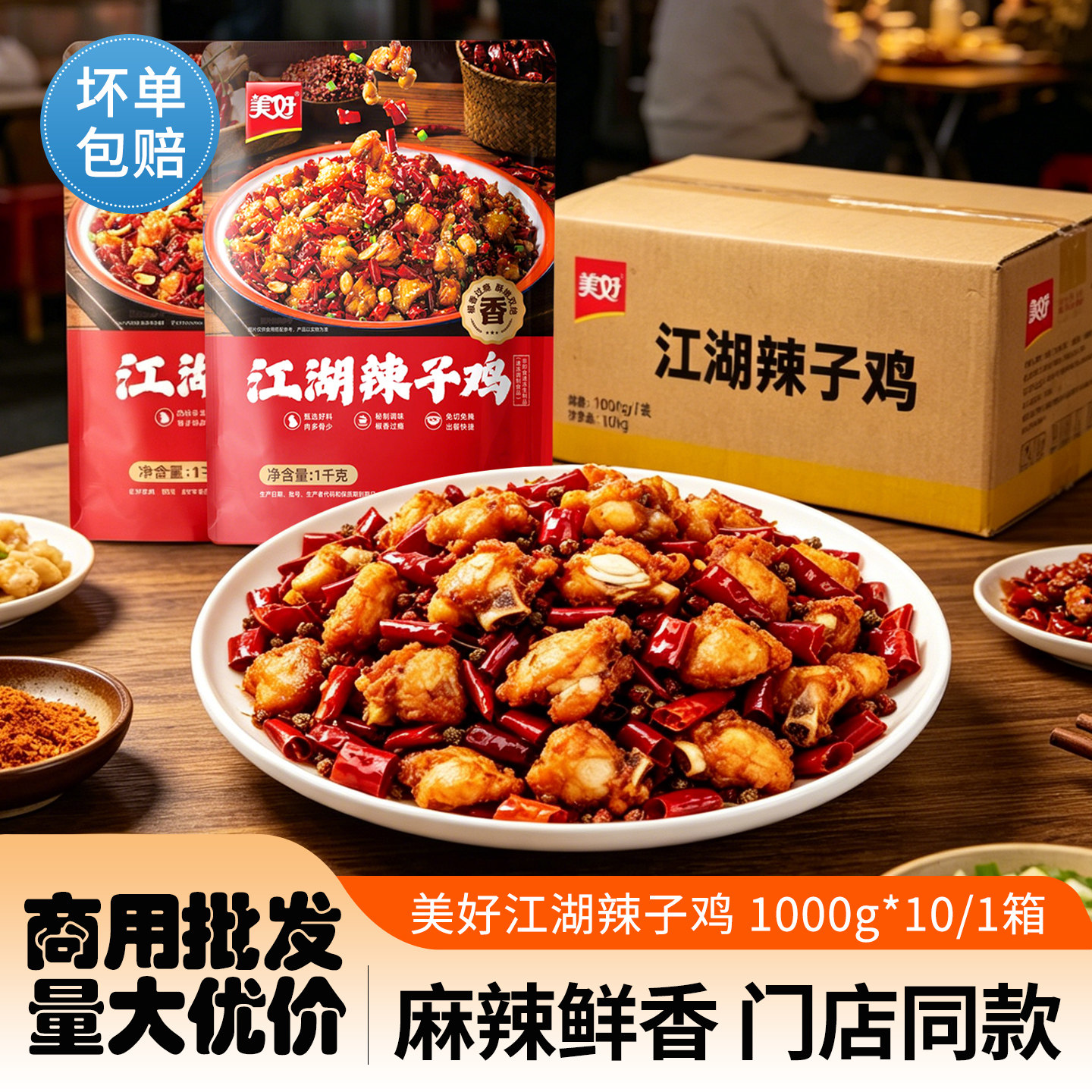 美好江湖辣子鸡20斤鸡肉丁鸡肉块生鸡肉免洗免切鸡块油炸干锅食材