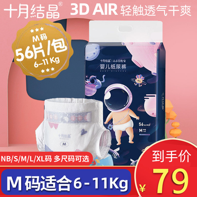 十月结晶尿不湿NB/S/M/XXL码 新生婴儿尿不湿超薄干爽 男女宝通用