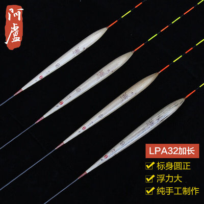 阿卢浮漂/LPA32/加长版浮标大鲫底钓/侧重鱼口较乱LPA32正常版1号