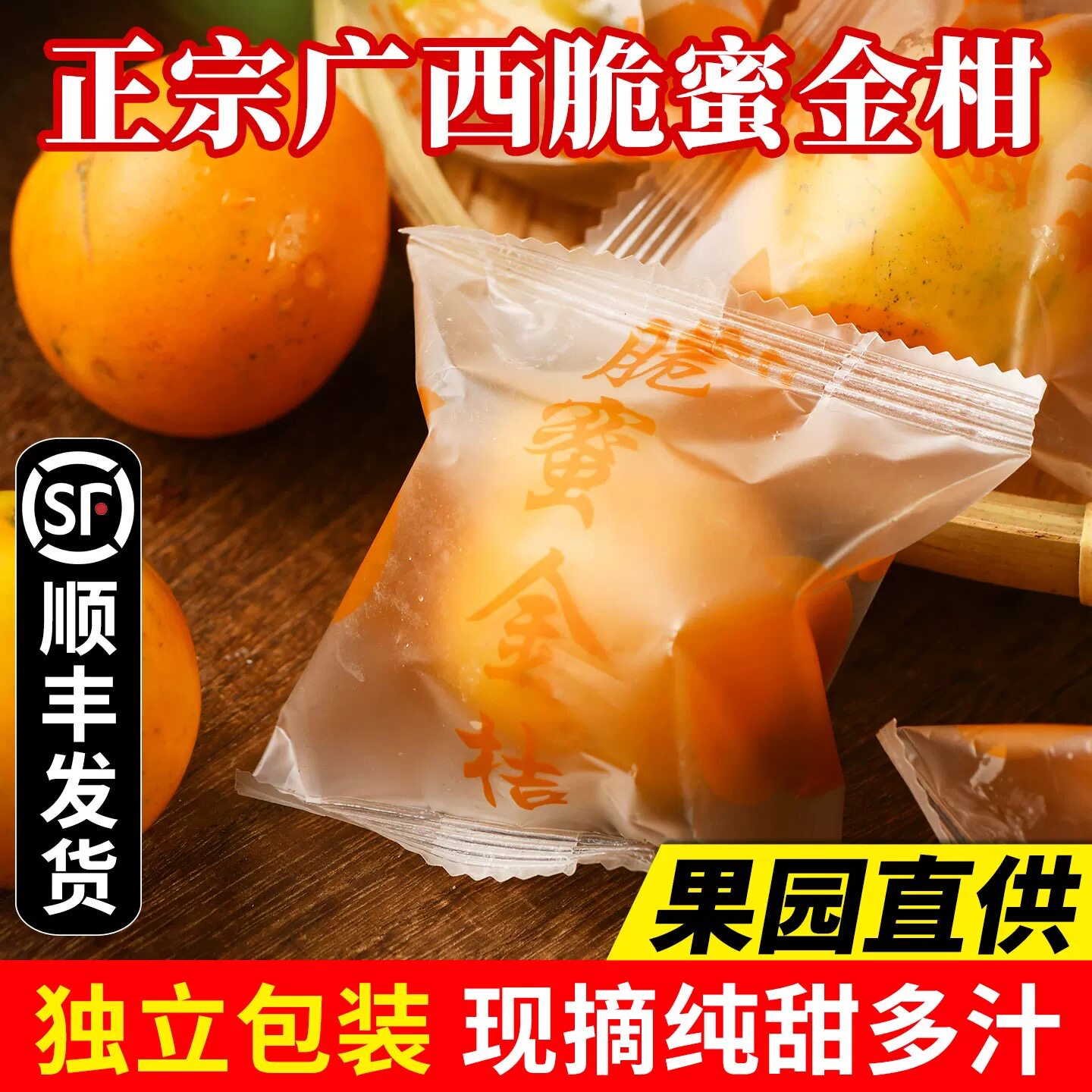 正宗脆蜜金柑当季融安脆蜜金桔无籽独立装薄皮新鲜水果整箱包邮