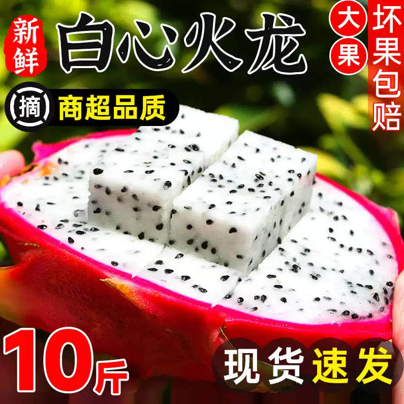 现摘白心火龙果白肉新鲜超甜现摘当季农家云南热带水果一整箱包邮