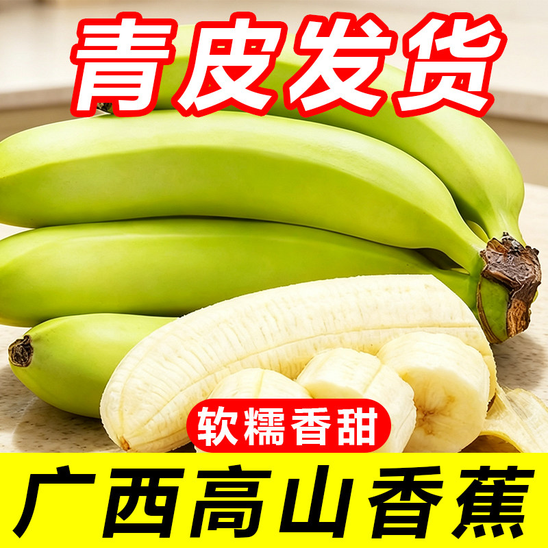[催熟食用]正宗广西高山甜香蕉威尼斯绿皮软糯香甜自然熟新鲜水果