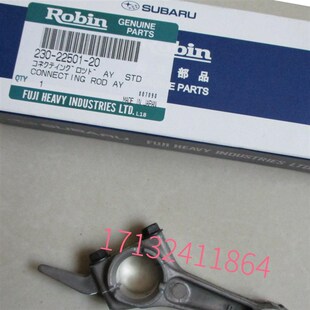 连杆 R650发Z电机 汽油引擎 罗宾EY08