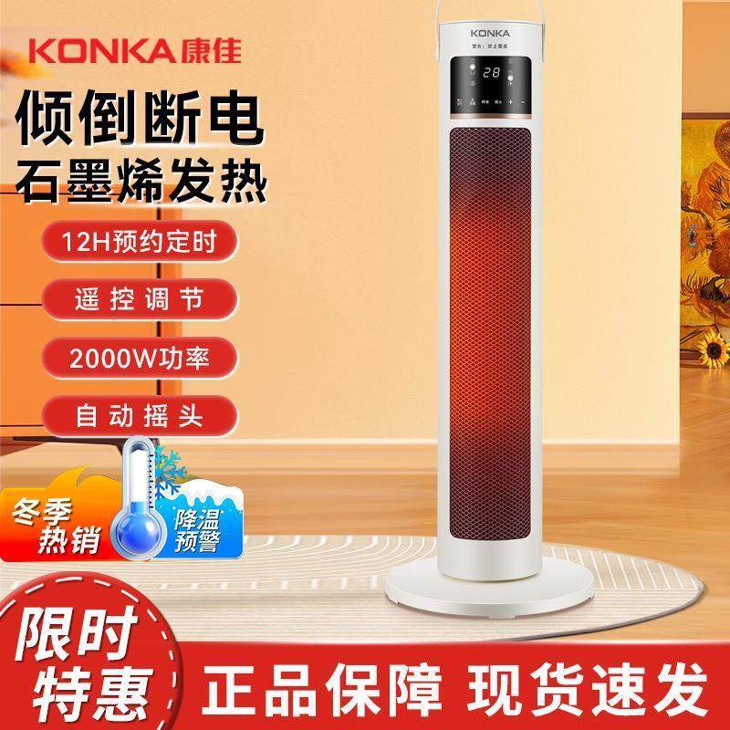 适用康佳取暖器家用暖风机立式电暖风热风机速热风扇KDNF-2016E-P