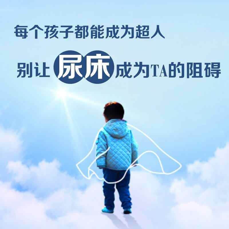 极速小孩遗尿贴儿童尿p牀治小孩尿牀贴老人宝宝防尿牀神器儿童孩