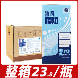 塞尚冰滴厚奶丝绒厚乳牛奶厚牛乳厚乳牛奶拿铁咖啡奶茶原料饮品1L