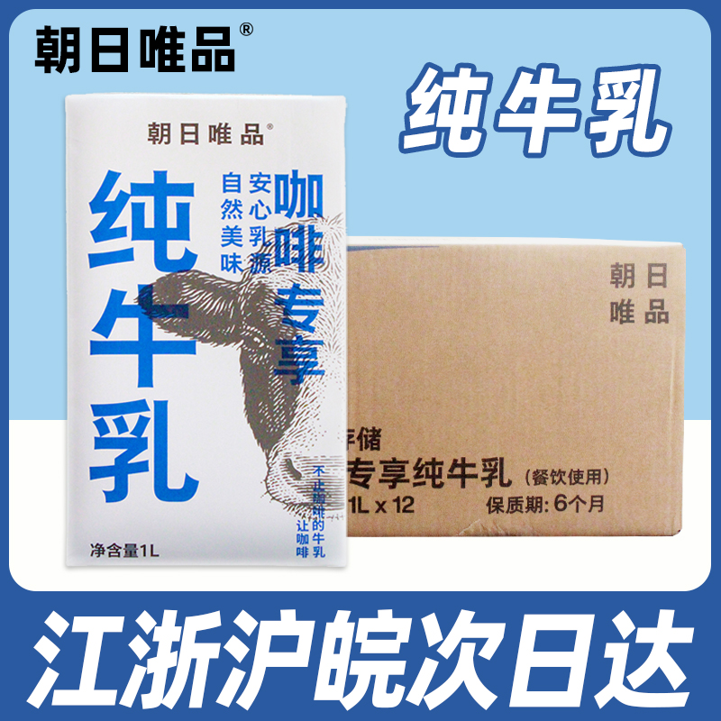 朝日唯品纯牛乳整箱1箱也优惠
