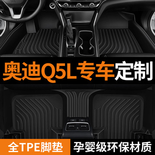 御车宝全包围tpe汽车脚垫专用新奥迪Q5L 22老Q5汽车用品大全&a