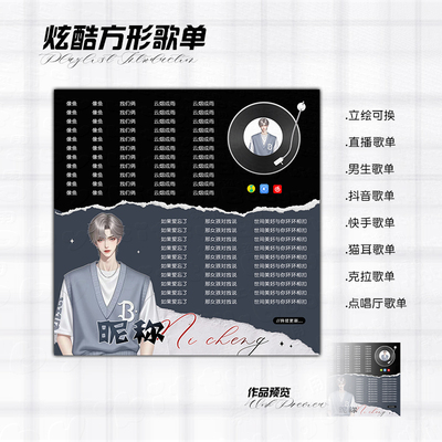 语音厅歌单设计抖音电台点静态点唱厅交友厅歌单制作主播公会