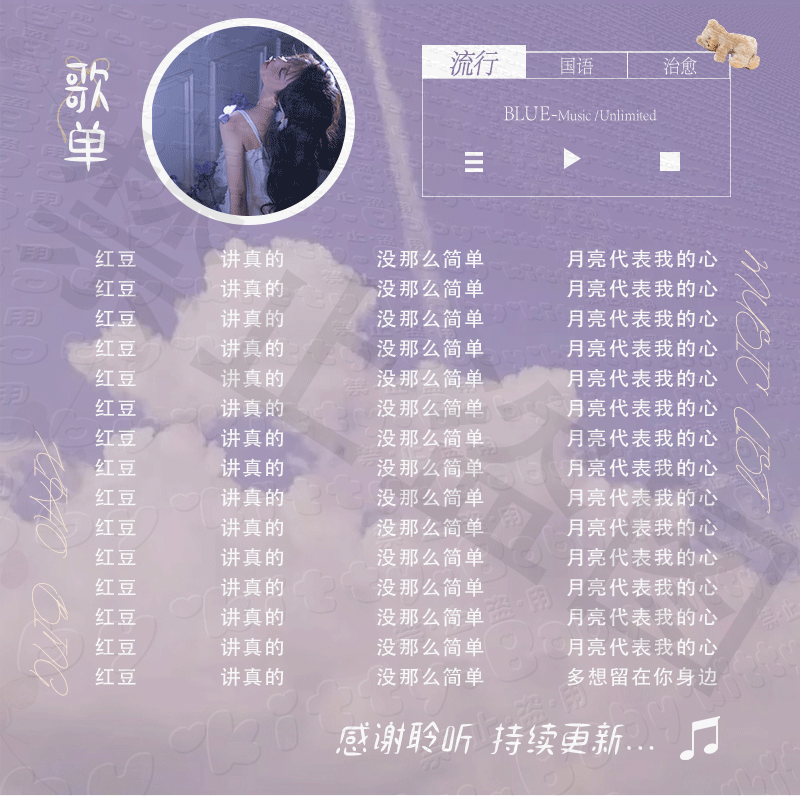 歌单制作三宫格抖音虎牙克拉拉横版竖版方形动漫现代ins风格设计
