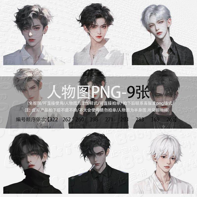 人物图免抠PNG格式半身适用语音厅点唱厅交友厅工会俱乐部男头