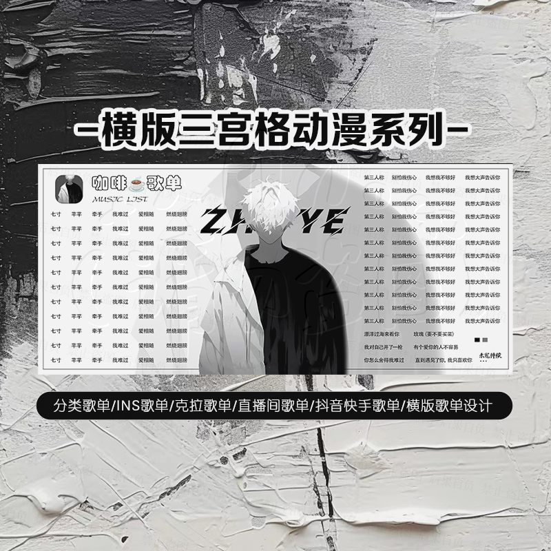 语音厅歌单制作横版三宫格动漫可爱黑色系竖版静态抖音直播设计