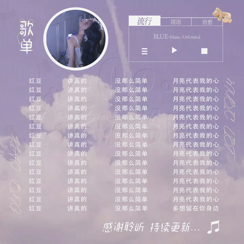 语音厅歌单制作抖音快手克拉喜马拉雅TT语音点唱厅交友厅直播歌单
