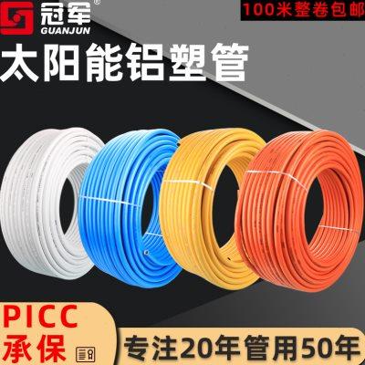 太阳能铝塑管1216 上水管4分/5分/6分管高温热水管自来水管燃气管