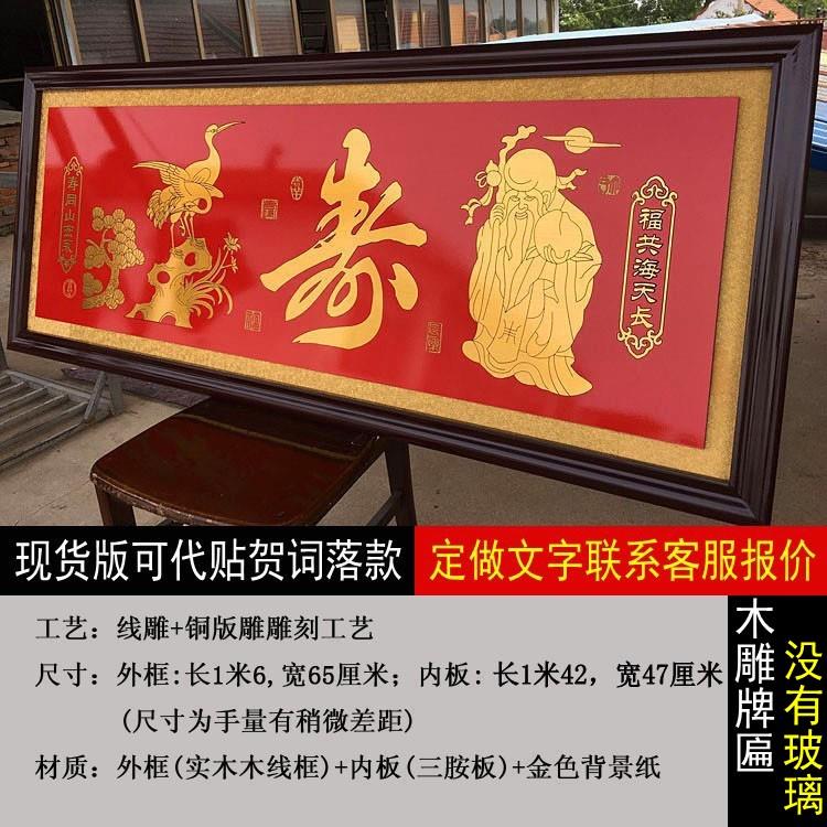 寿匾祝寿牌匾百岁老人过寿老寿星100大寿加大红底金字木雕生日扁