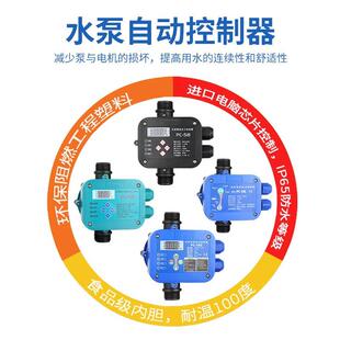 水泵智能控制器液晶数显家用水泵自动电子压力开关增压泵缺