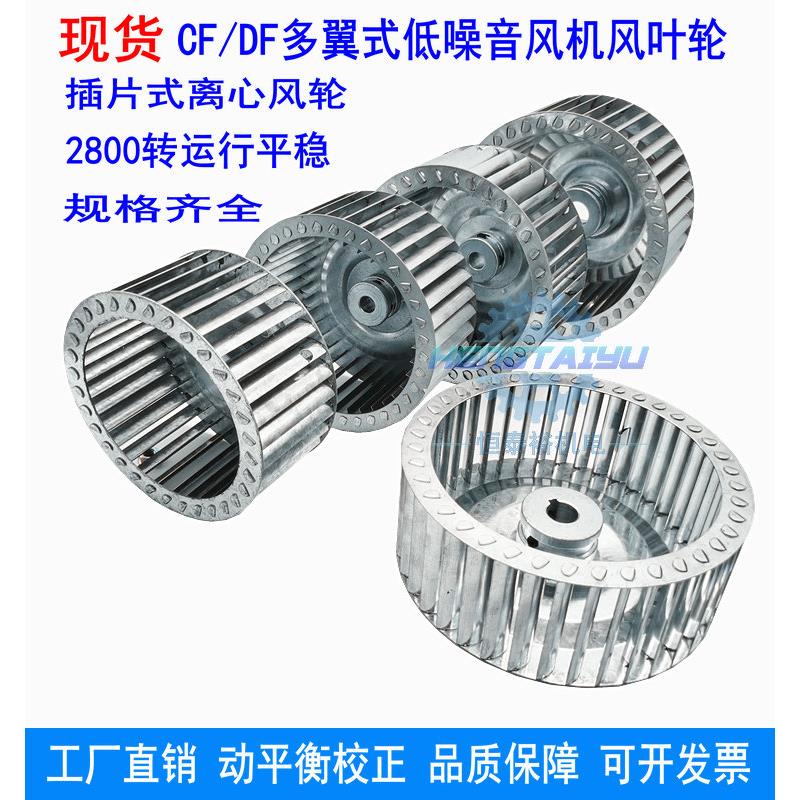 插片式离心风轮DF多翼式鼓风机风叶CF风机叶轮高温烤箱风轮百叶轮