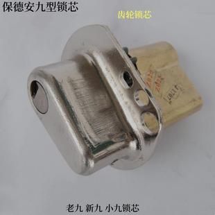 老保德安款老九型锁芯小九型锁新九型锁芯11齿轮10齿轮锁芯