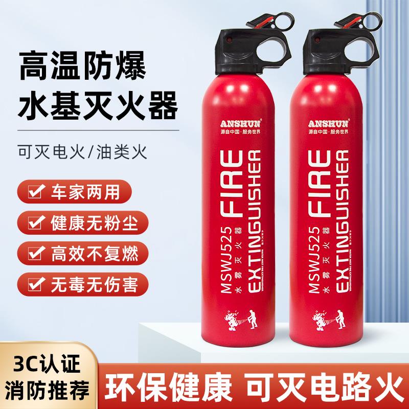 车载灭火器水基耐高温私家车车用小型便携轿车内汽车家用消防器材
